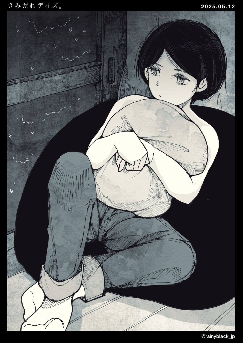 「さみだれデイズ。」