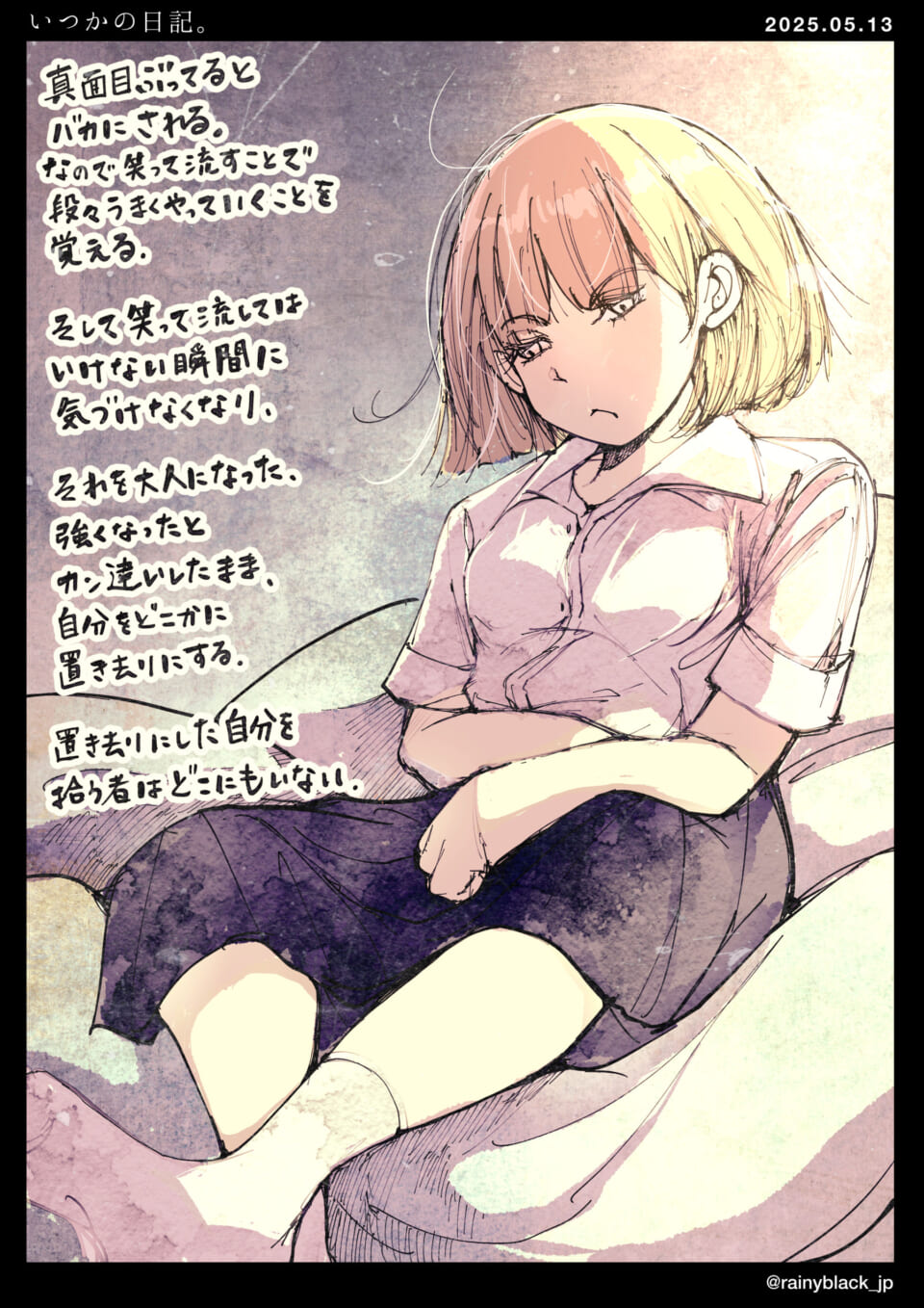 「いつかの日記。」