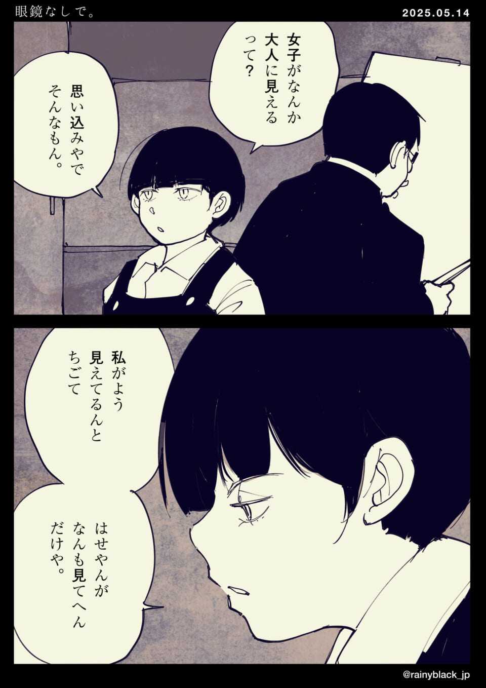 「眼鏡なしで。」