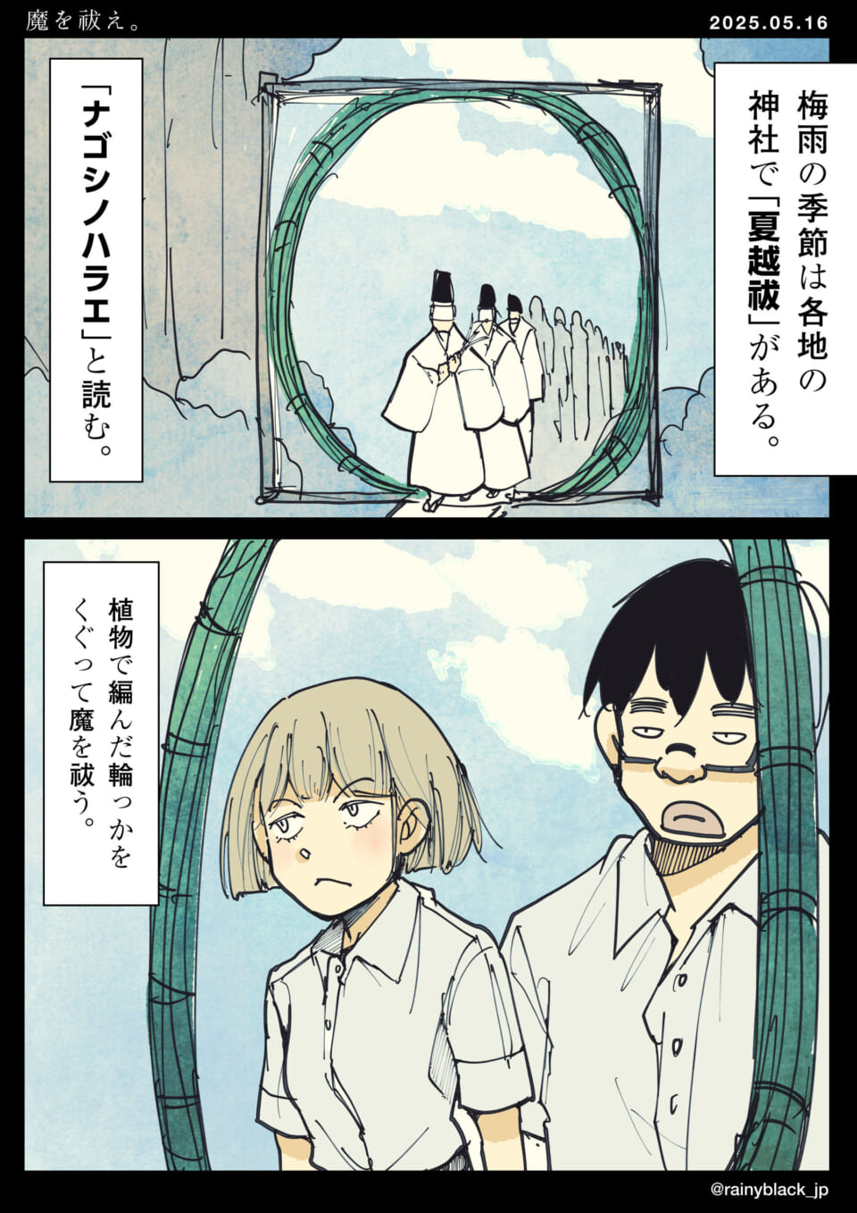 「魔を祓え。」