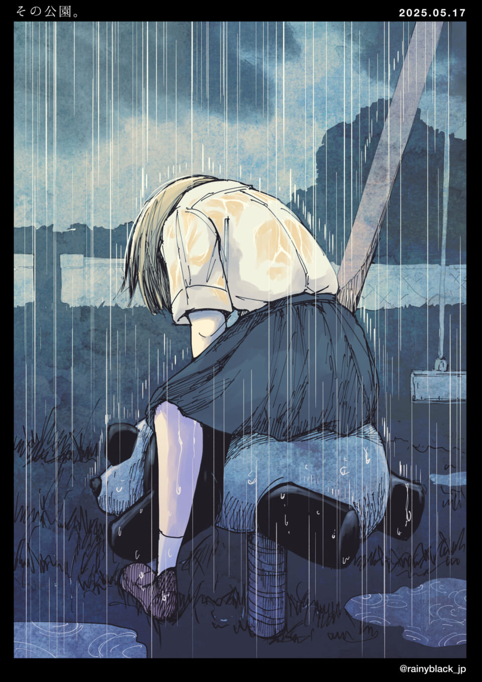 「その公園。」