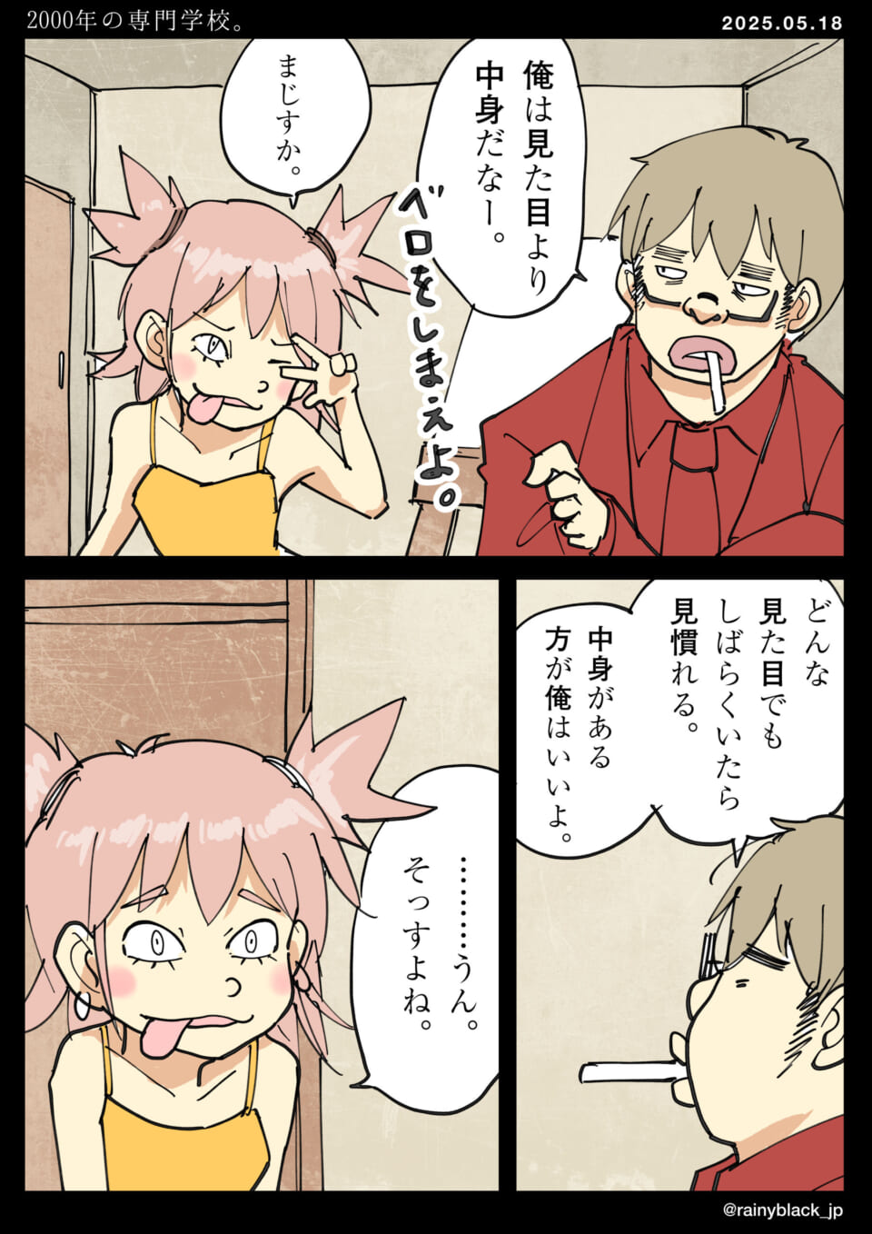 「2000年の専門学校。」