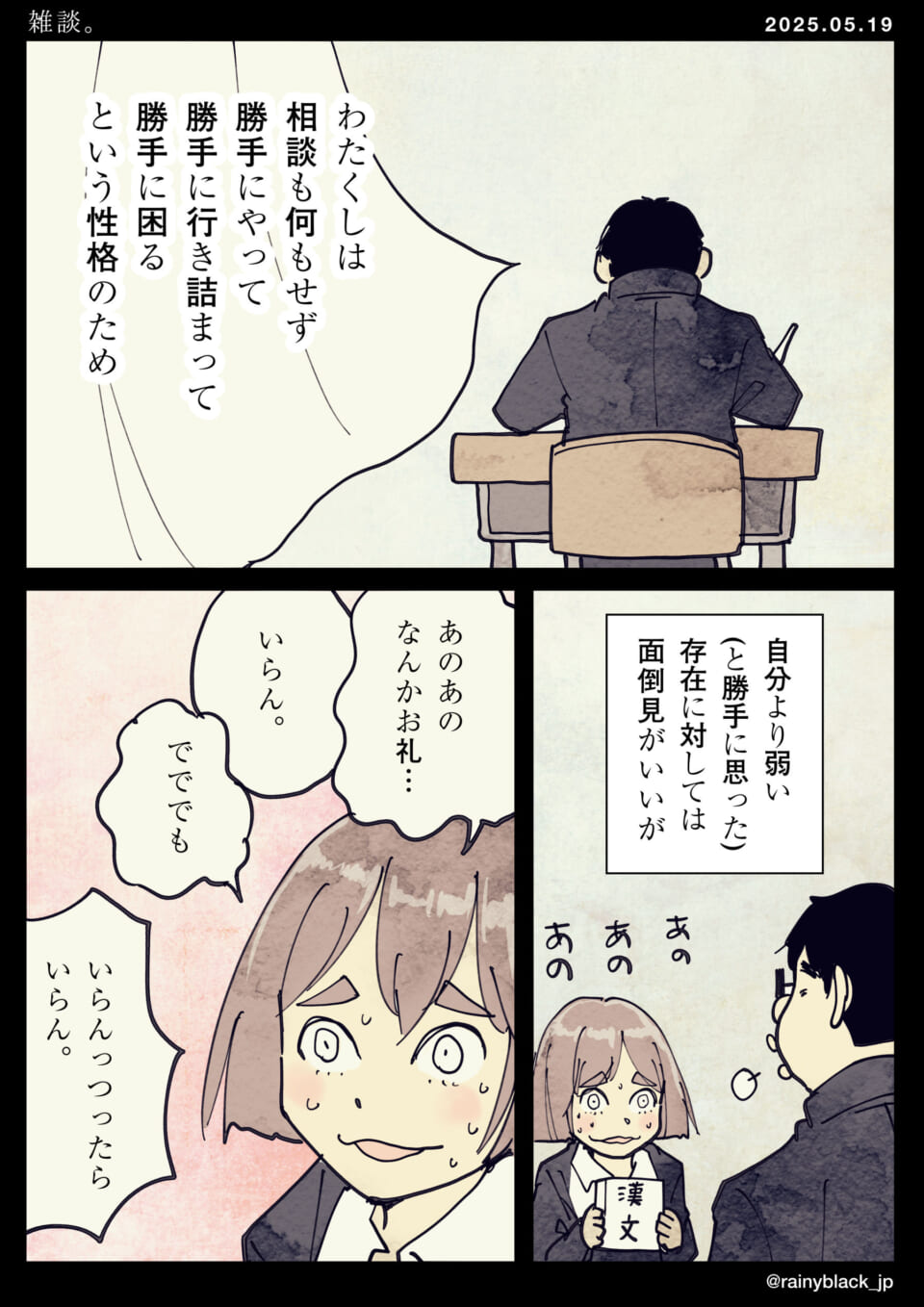 「雑談。」