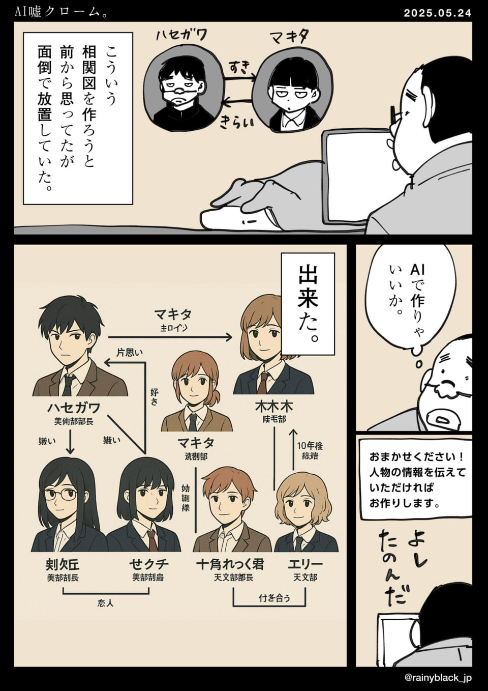 「AI嘘クローム。」