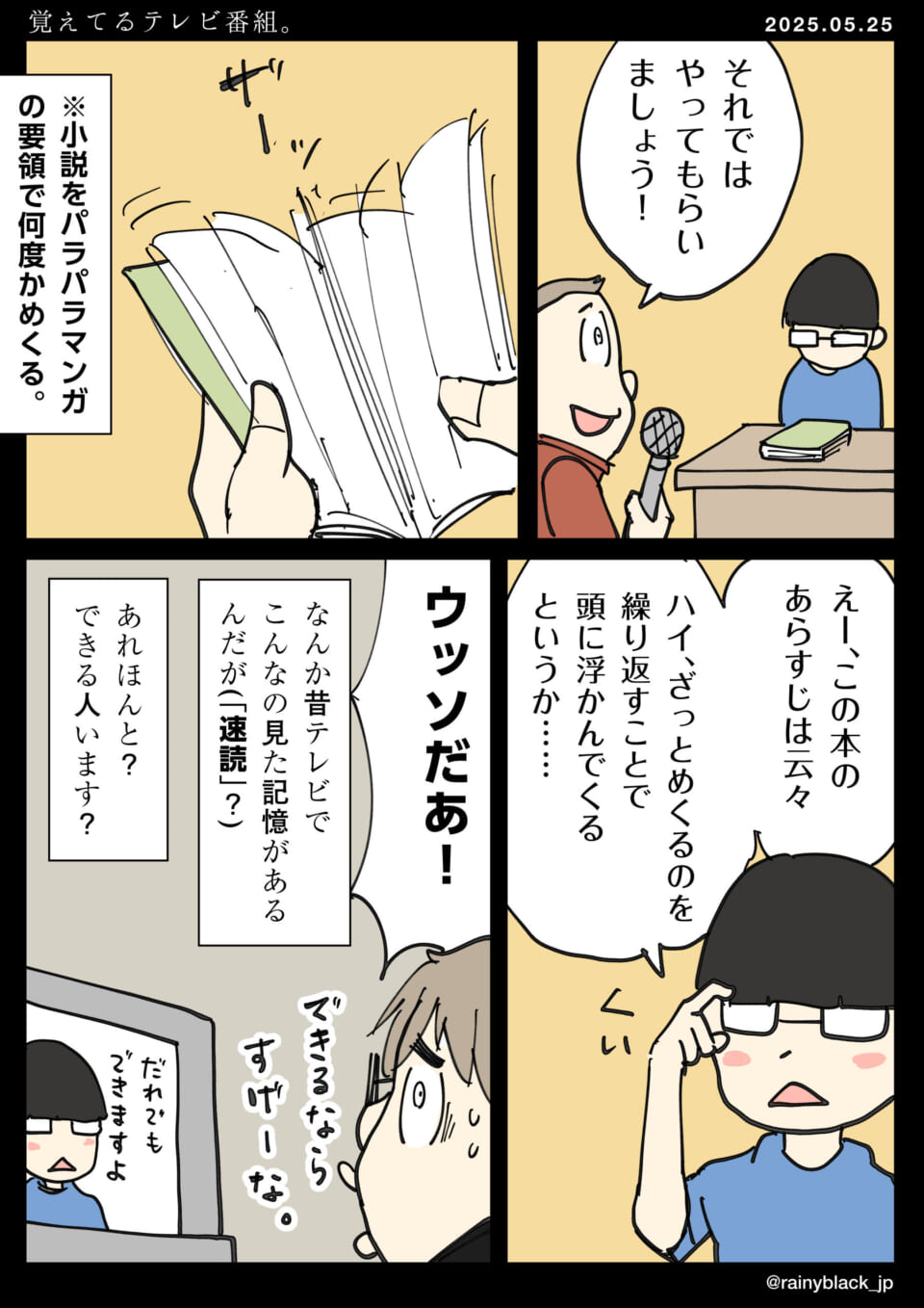 「覚えてるテレビ番組。」