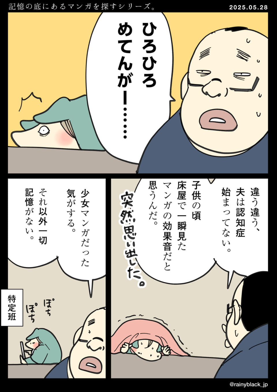 「記憶の底にあるマンガを探すシリーズ。」