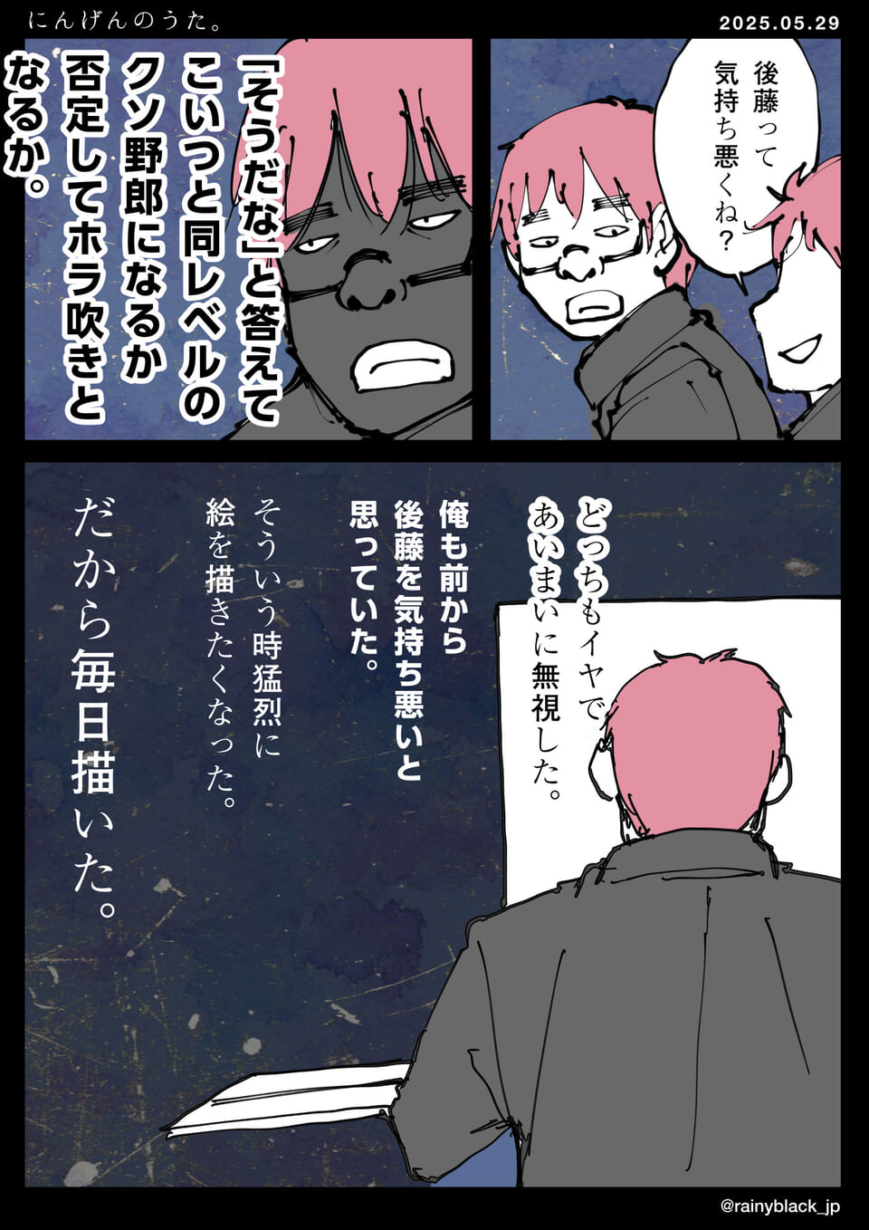 「にんげんのうた。」