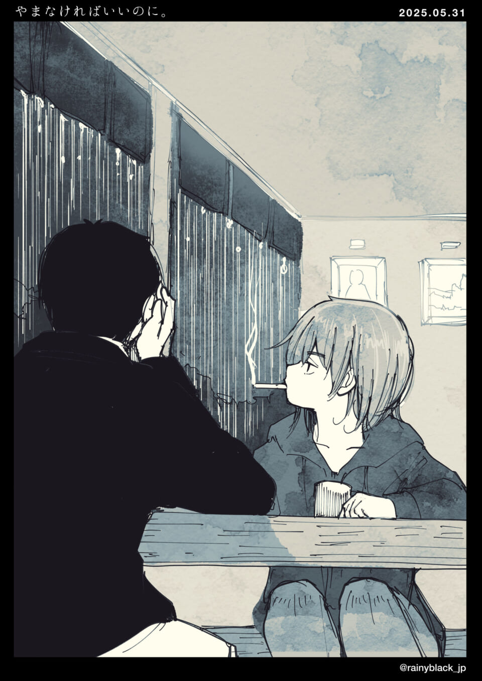 「やまなければいいのに。」