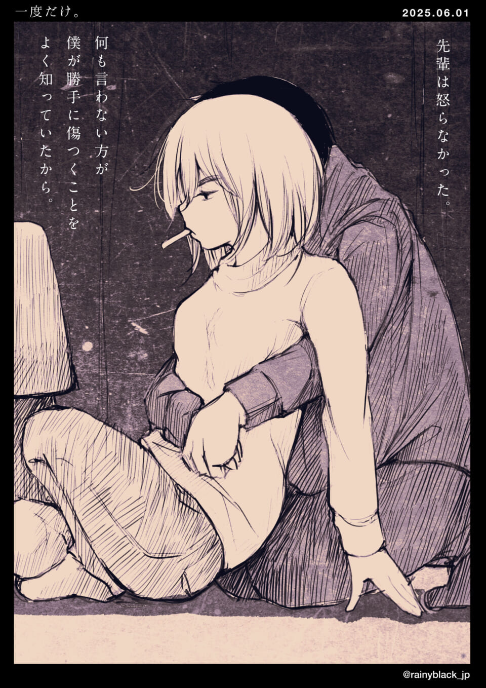 「一度だけ。」