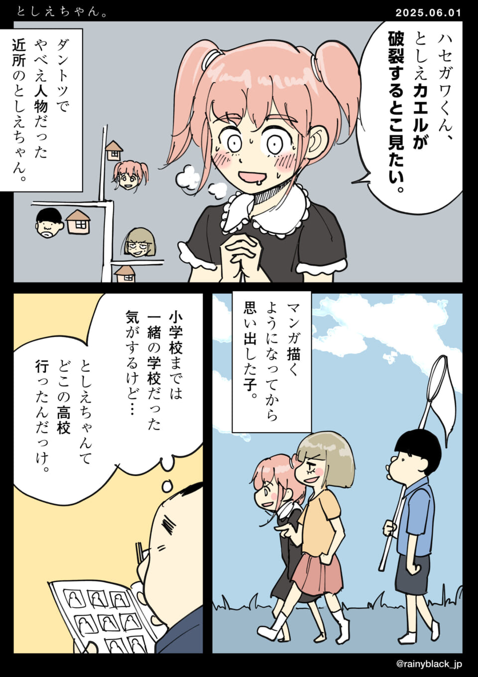 「としえちゃん。」