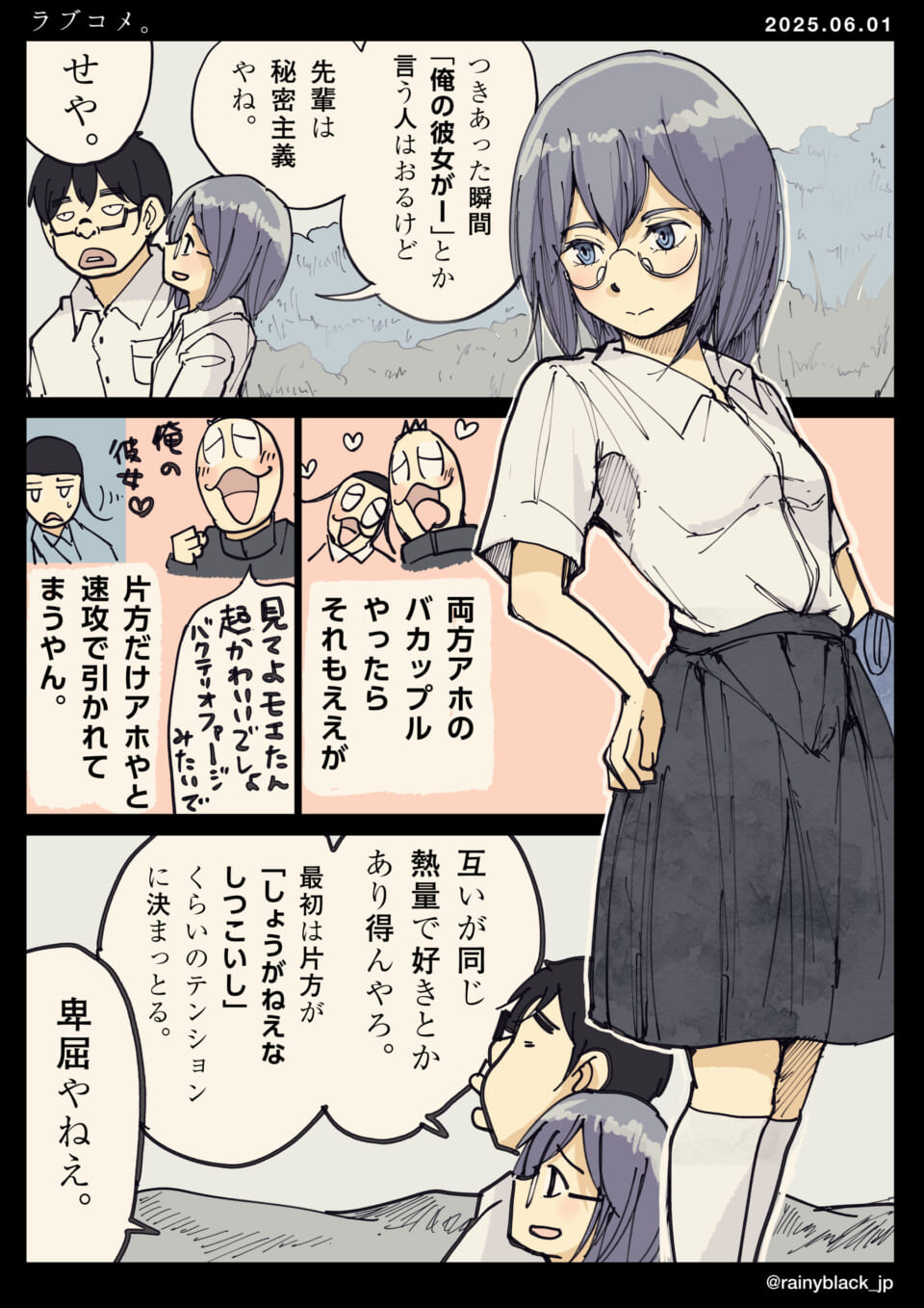 「ラブコメ。」