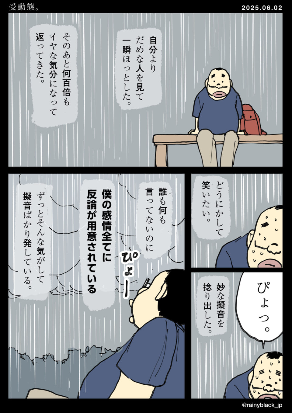 「受動態。」