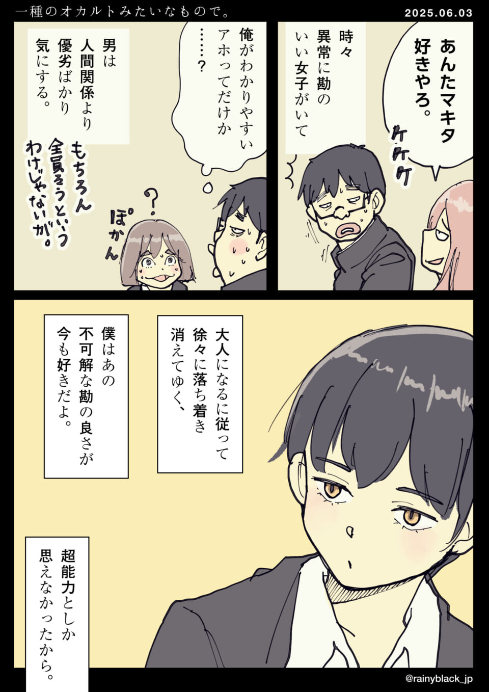 「一種のオカルトみたいなもので。」