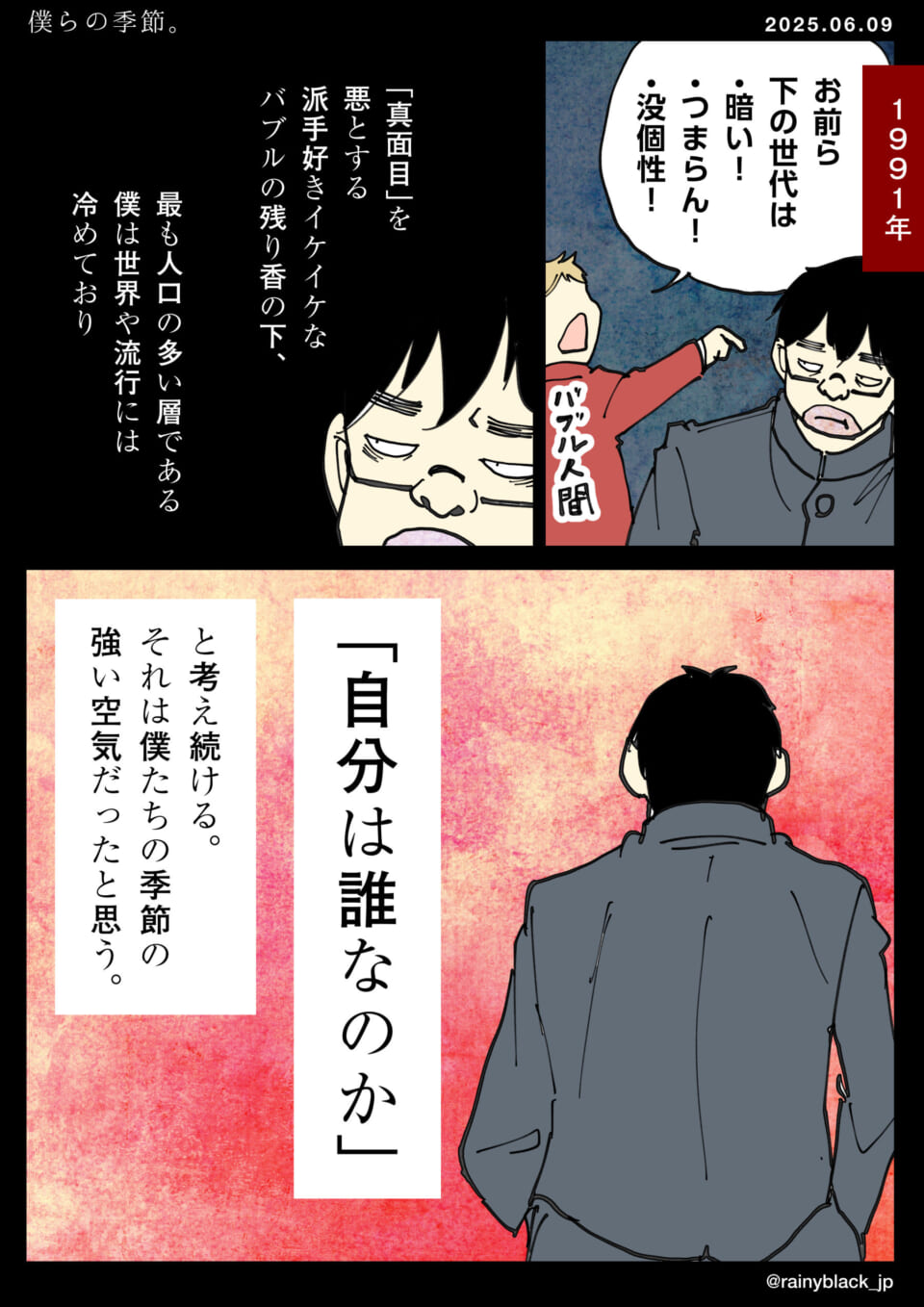 「僕らの季節。」