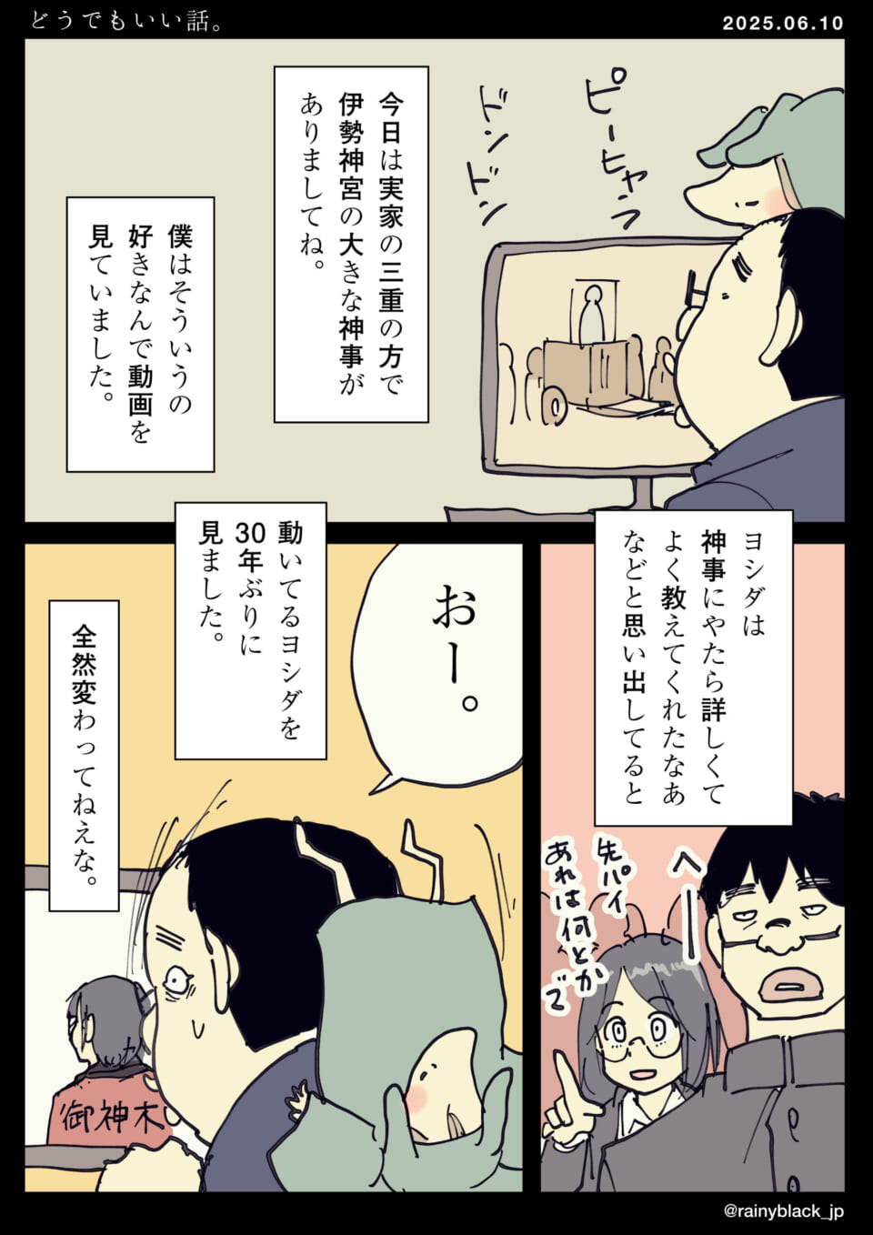 「どうでもいい話。」