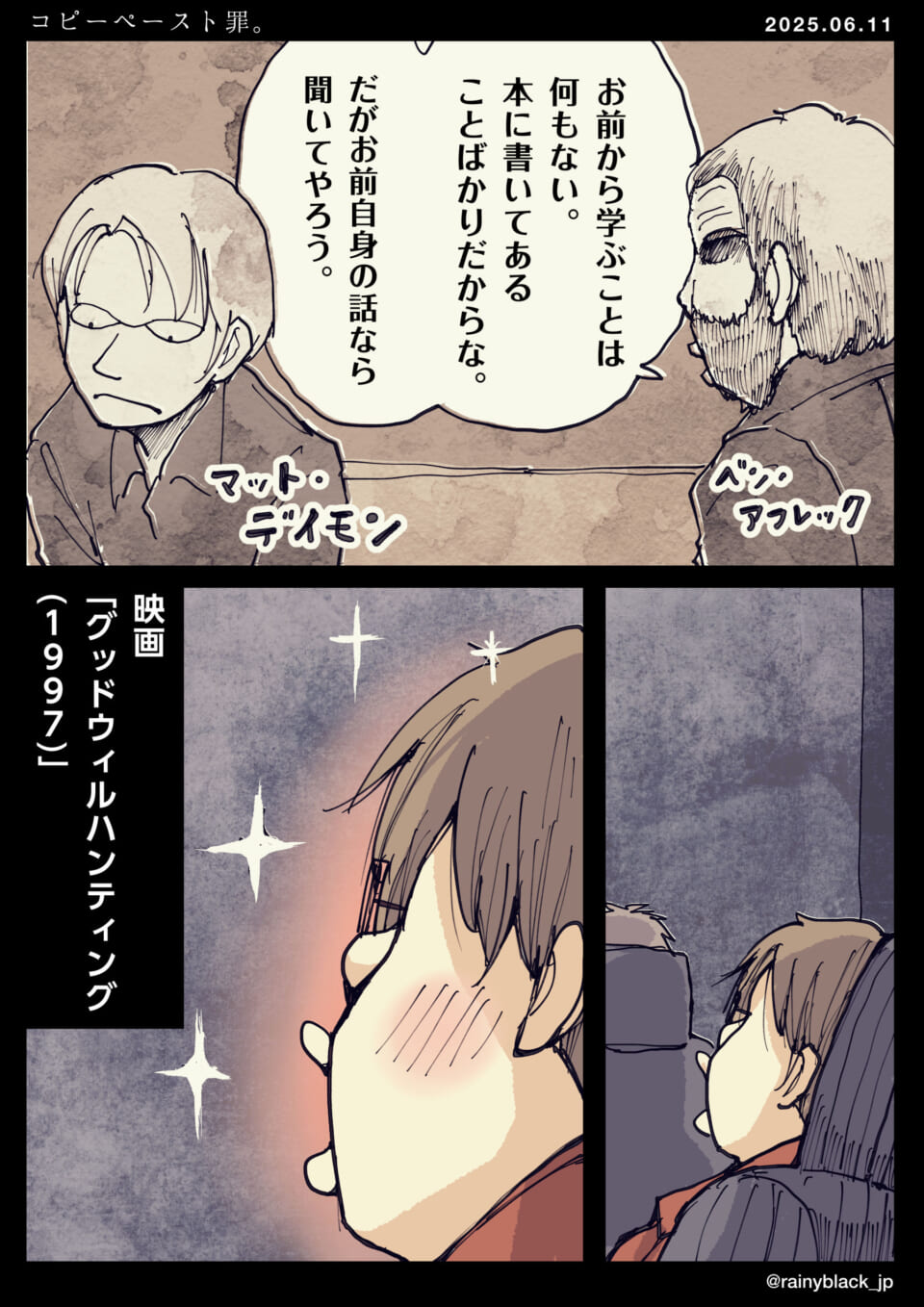 「コピーペースト罪。」