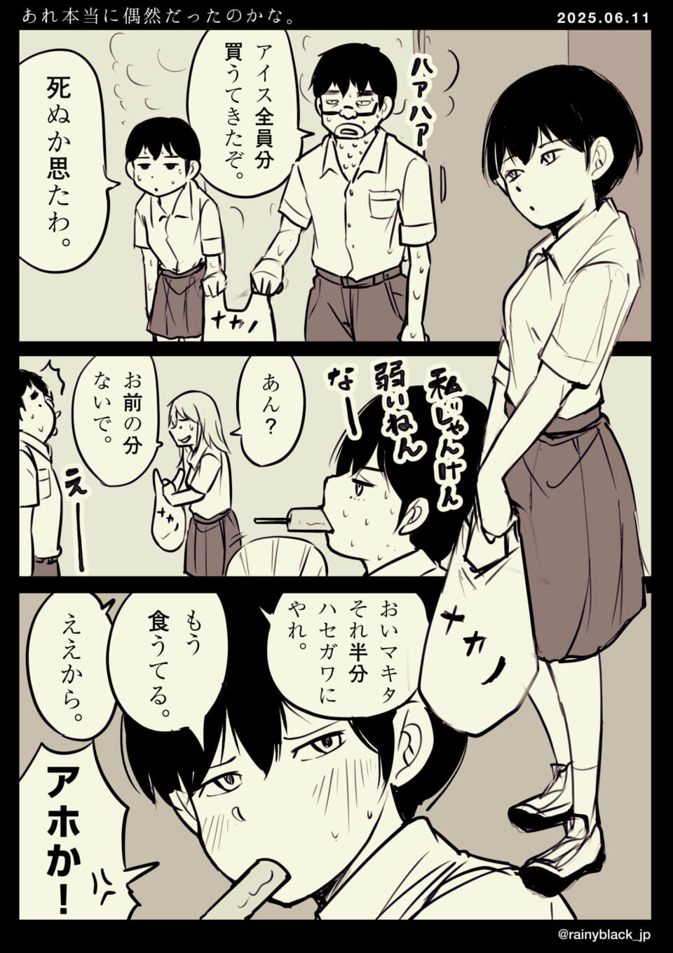 「あれ本当に偶然だったのかな。」