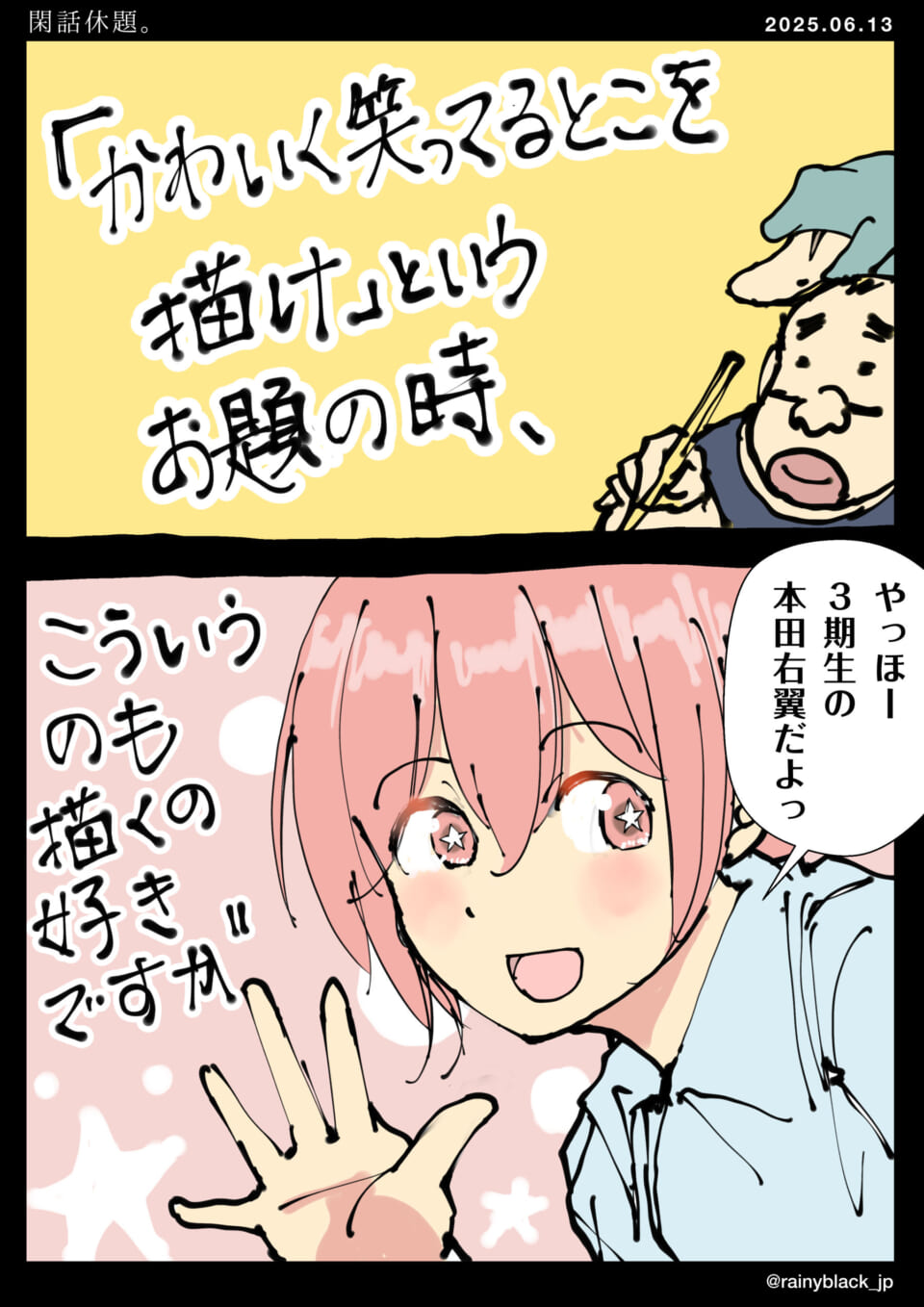 「閑話休題。」