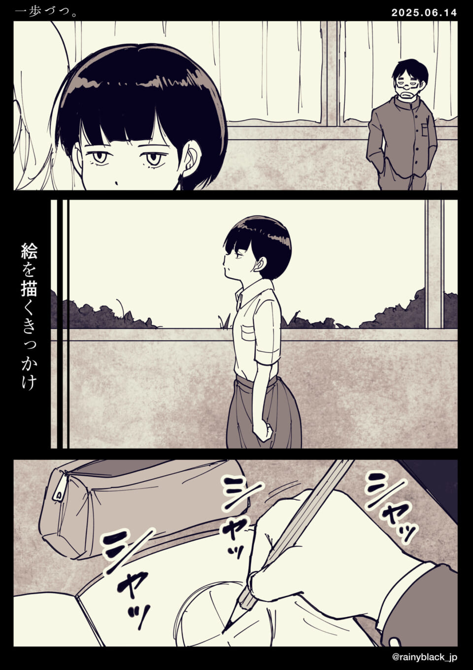 「一歩づつ。」