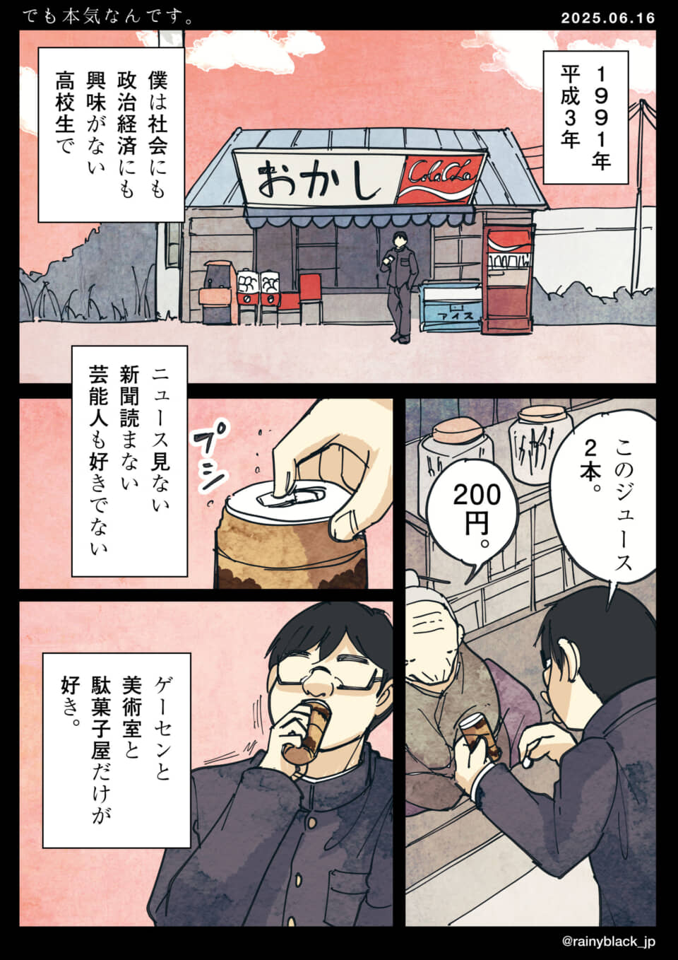 でも本気なんです。