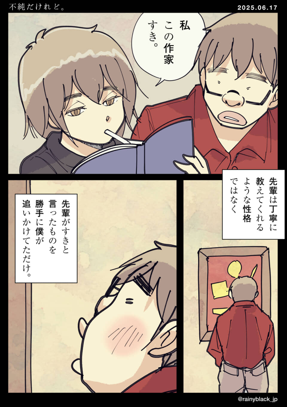 不純だけれど。