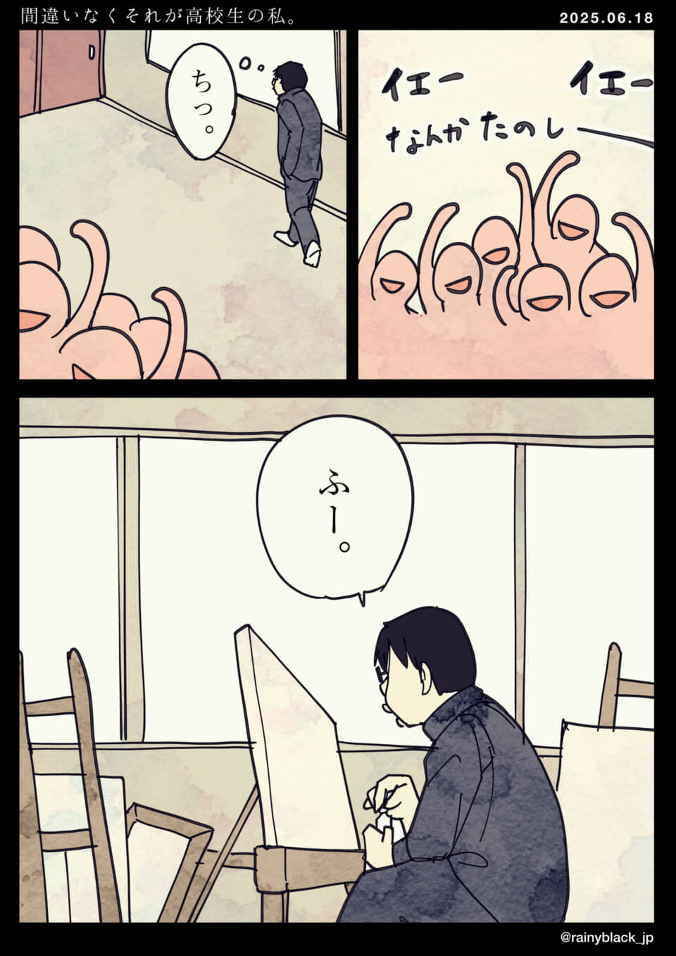 間違いなくそれが高校生の私。