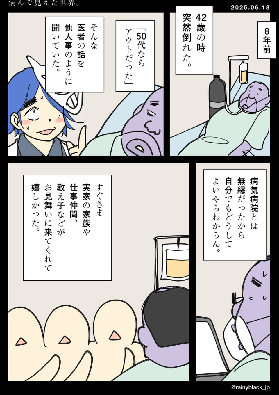 病んで見えた世界。